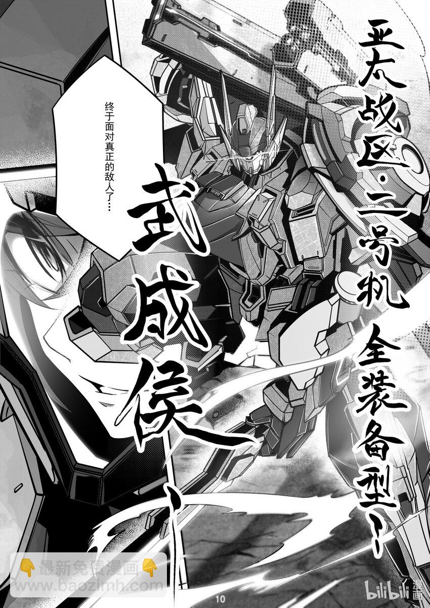 《先祖效应》105 第一百零五话 第11页