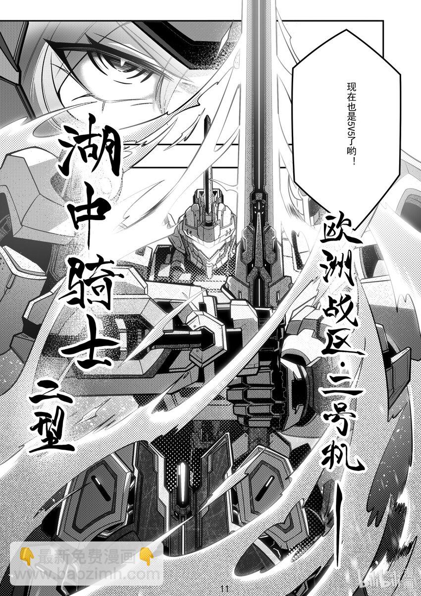 《先祖效应》105 第一百零五话 第12页