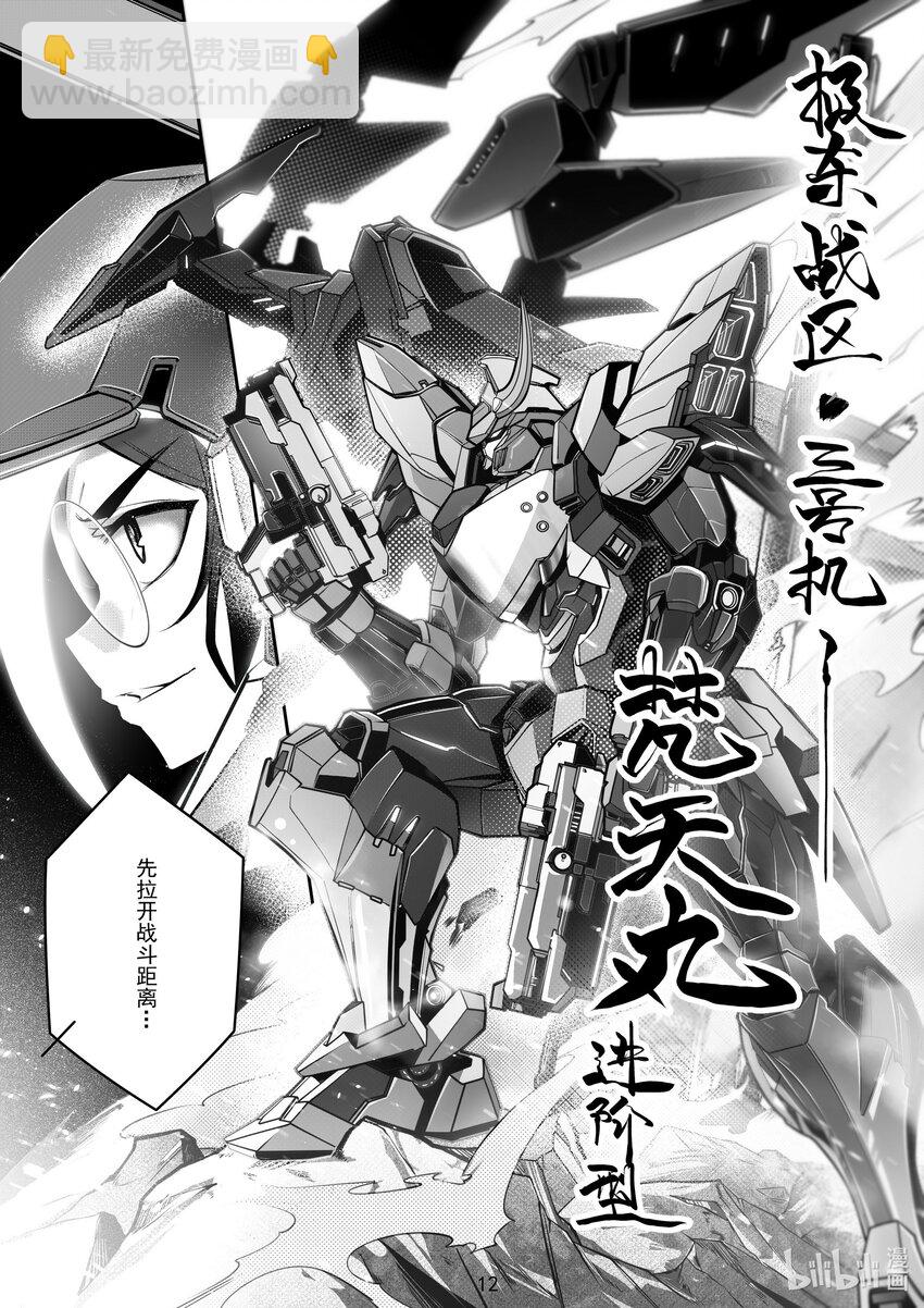 《先祖效应》105 第一百零五话 第13页