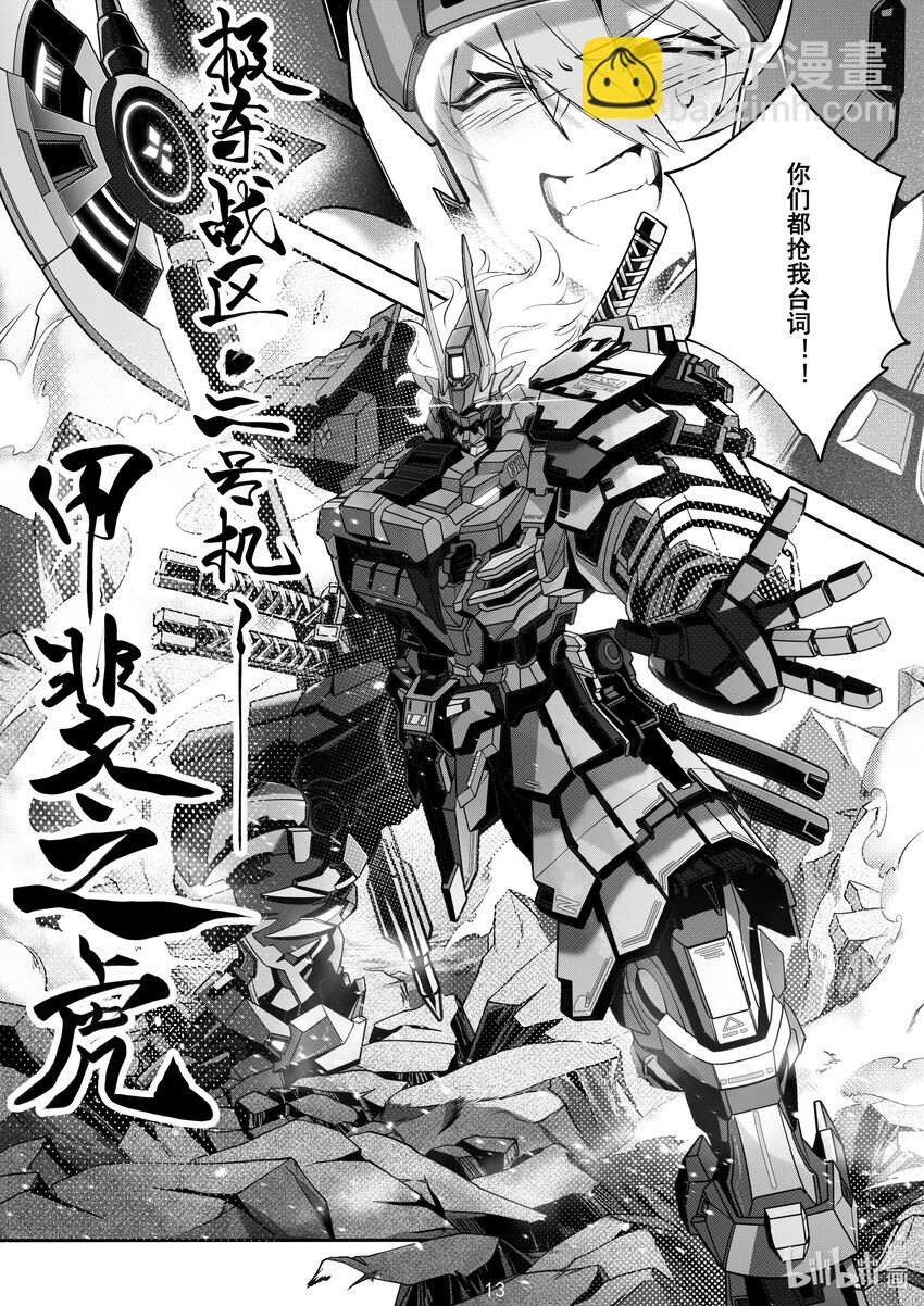《先祖效应》105 第一百零五话 第14页