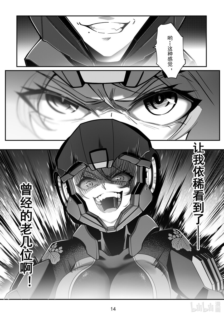 《先祖效应》105 第一百零五话 第15页