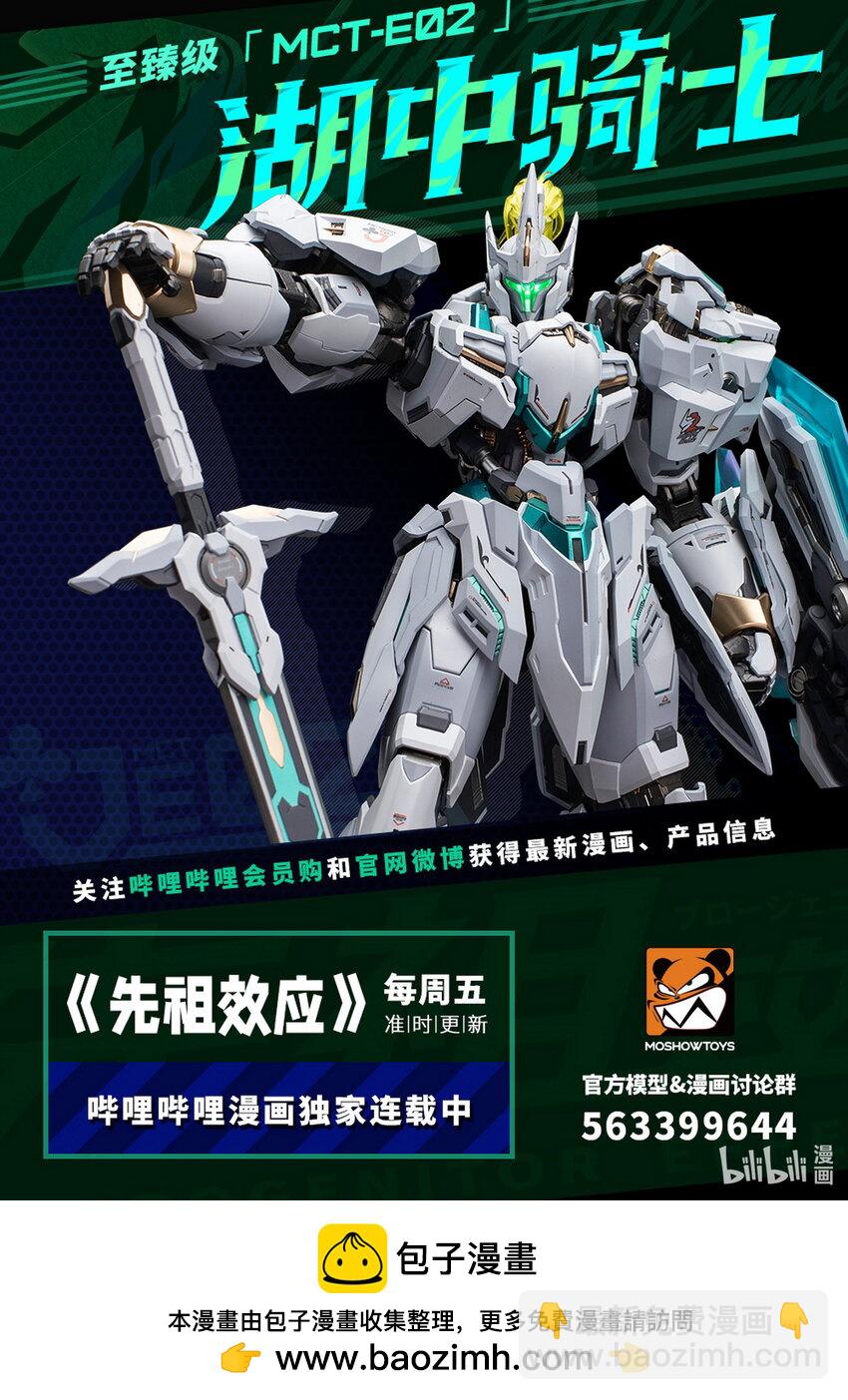 《先祖效应》105 第一百零五话 第16页