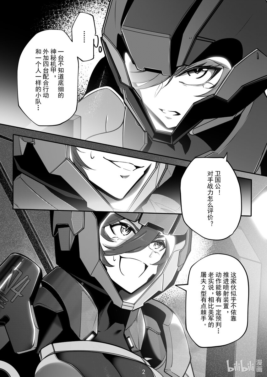 《先祖效应》105 第一百零五话 第3页