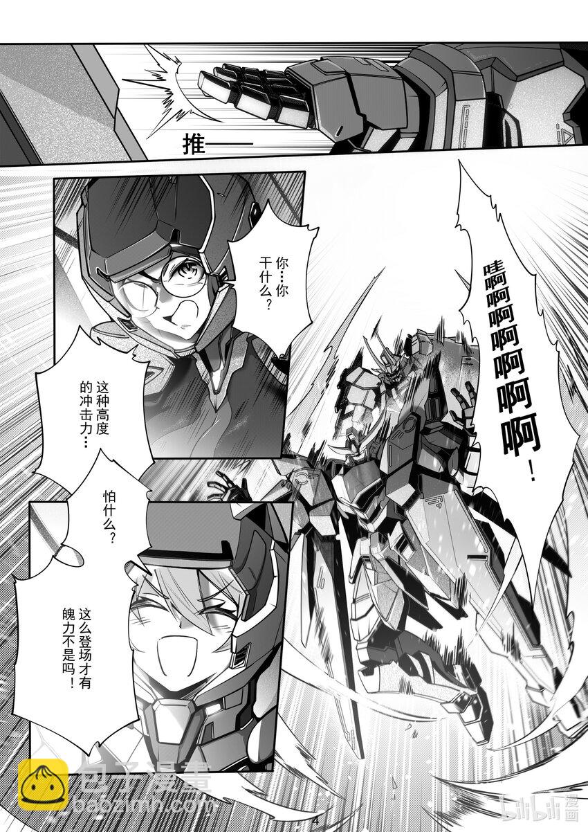 《先祖效应》105 第一百零五话 第5页