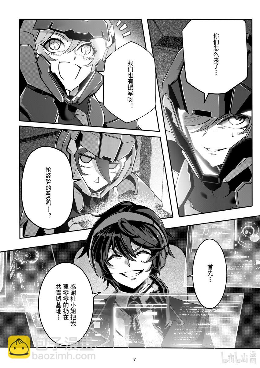 《先祖效应》105 第一百零五话 第8页