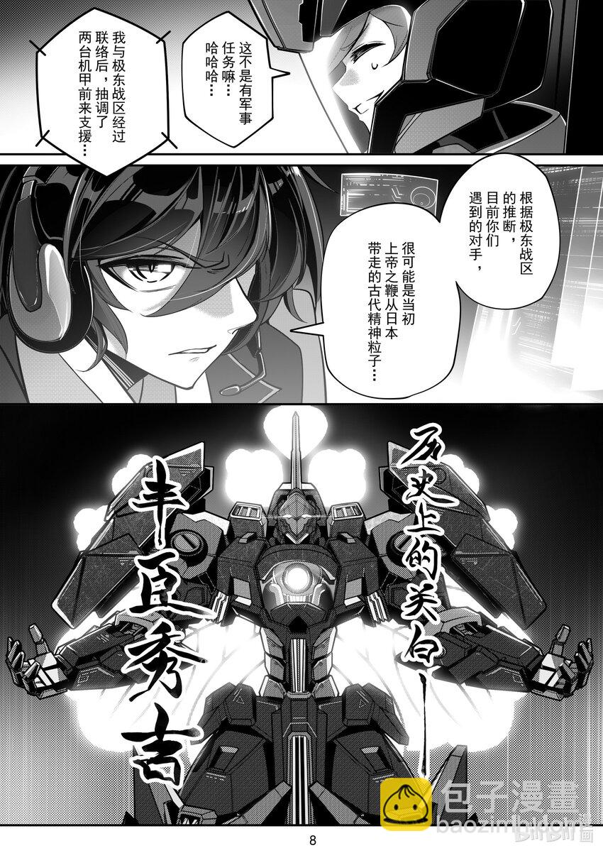 《先祖效应》105 第一百零五话 第9页