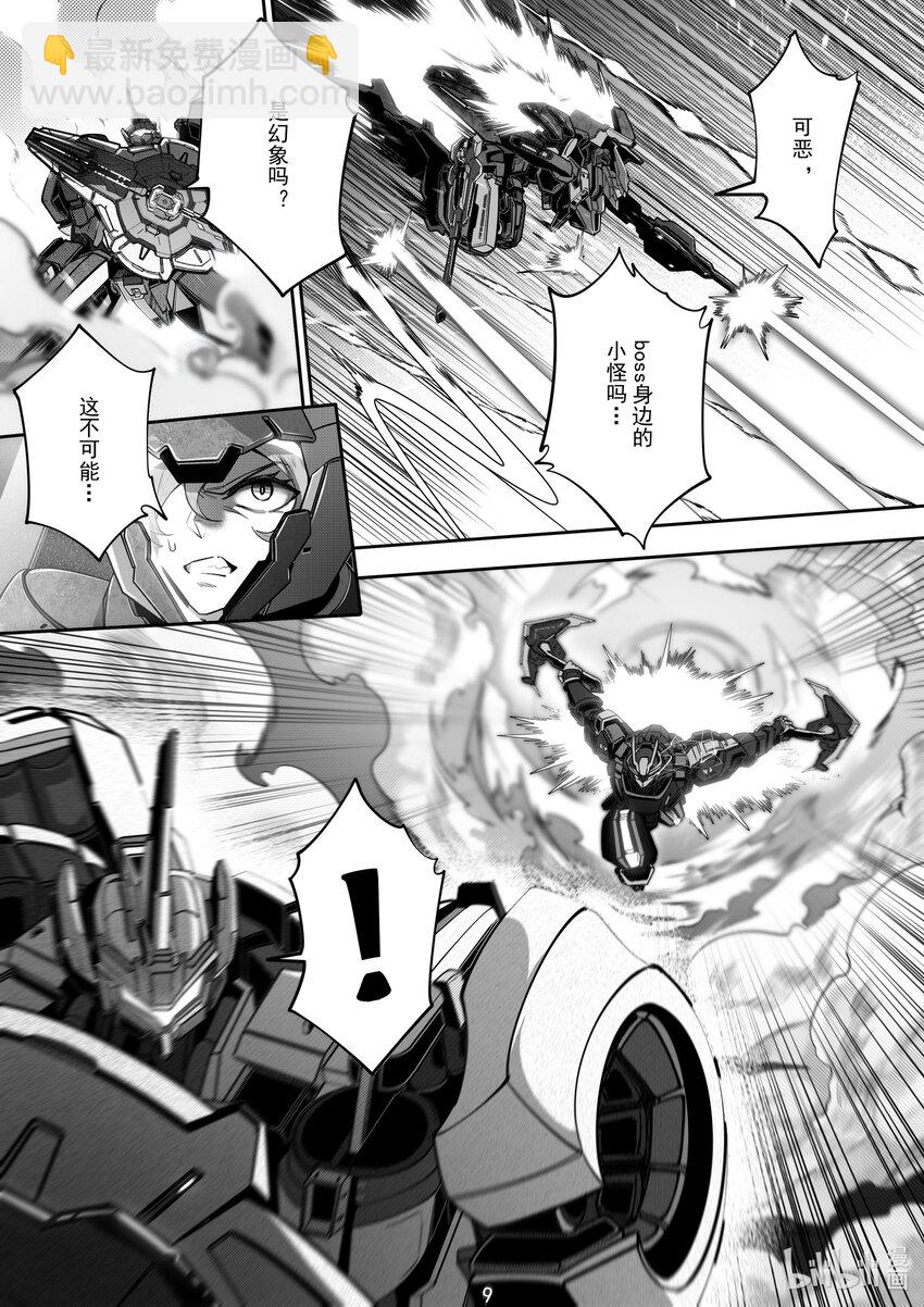 《先祖效应》103 第一百零三话 第10页