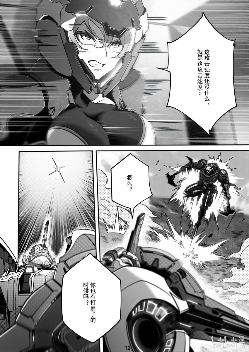 《先祖效应》103 第一百零三话 第13页