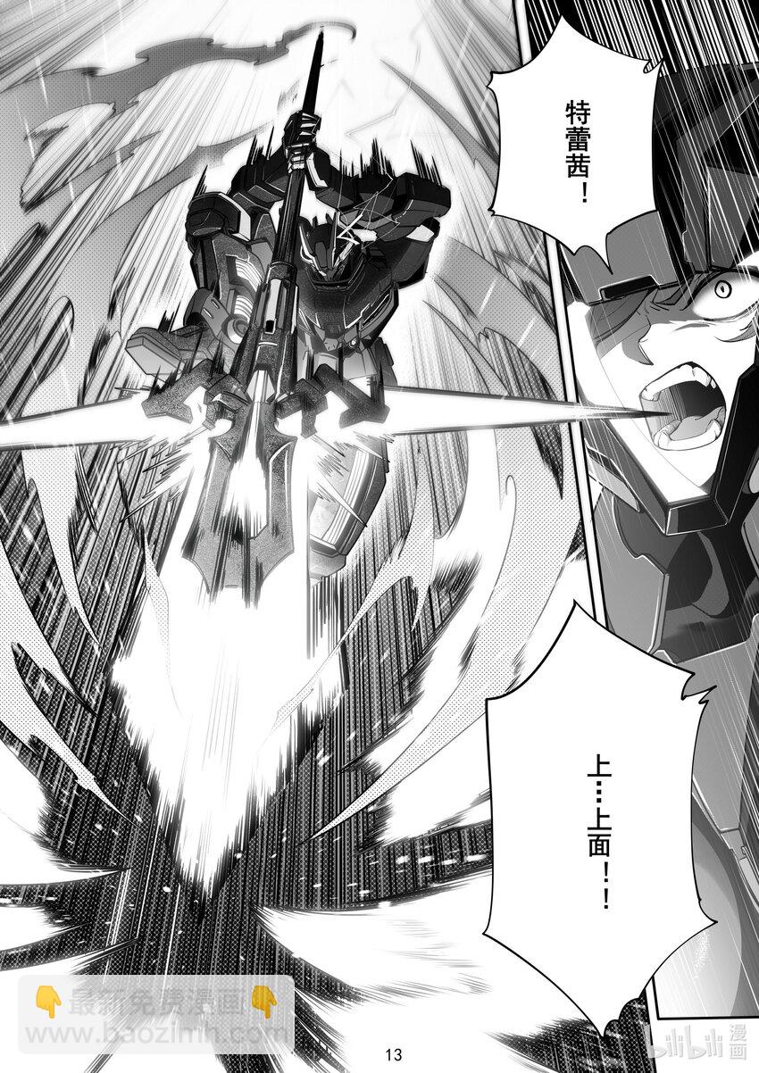 《先祖效应》103 第一百零三话 第14页