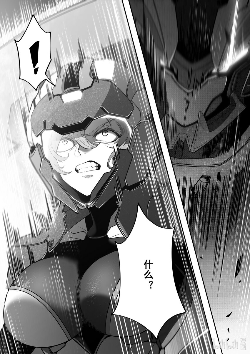《先祖效应》103 第一百零三话 第15页