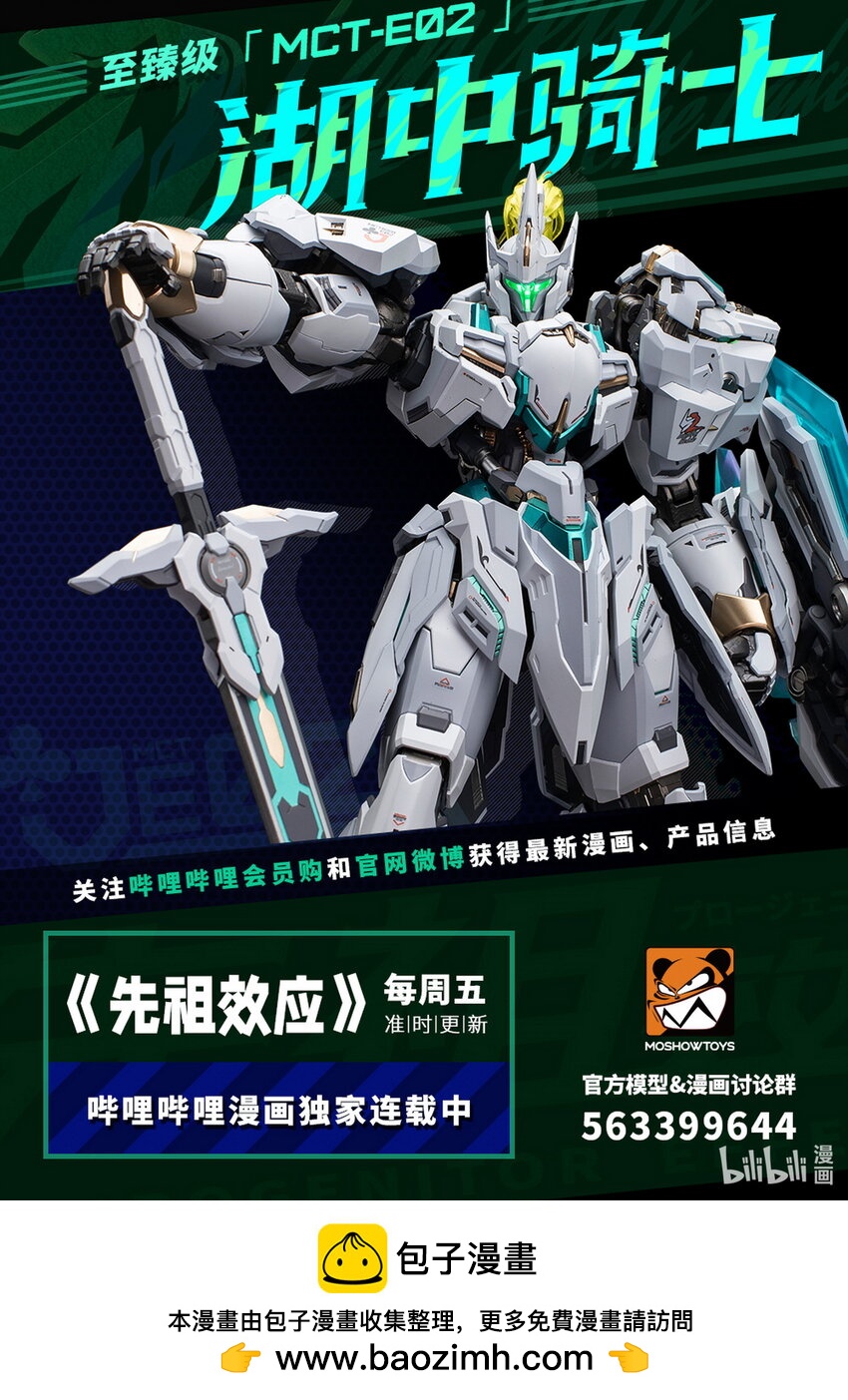 《先祖效应》103 第一百零三话 第16页