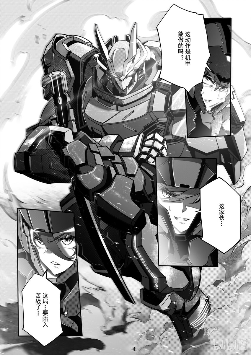 《先祖效应》103 第一百零三话 第5页