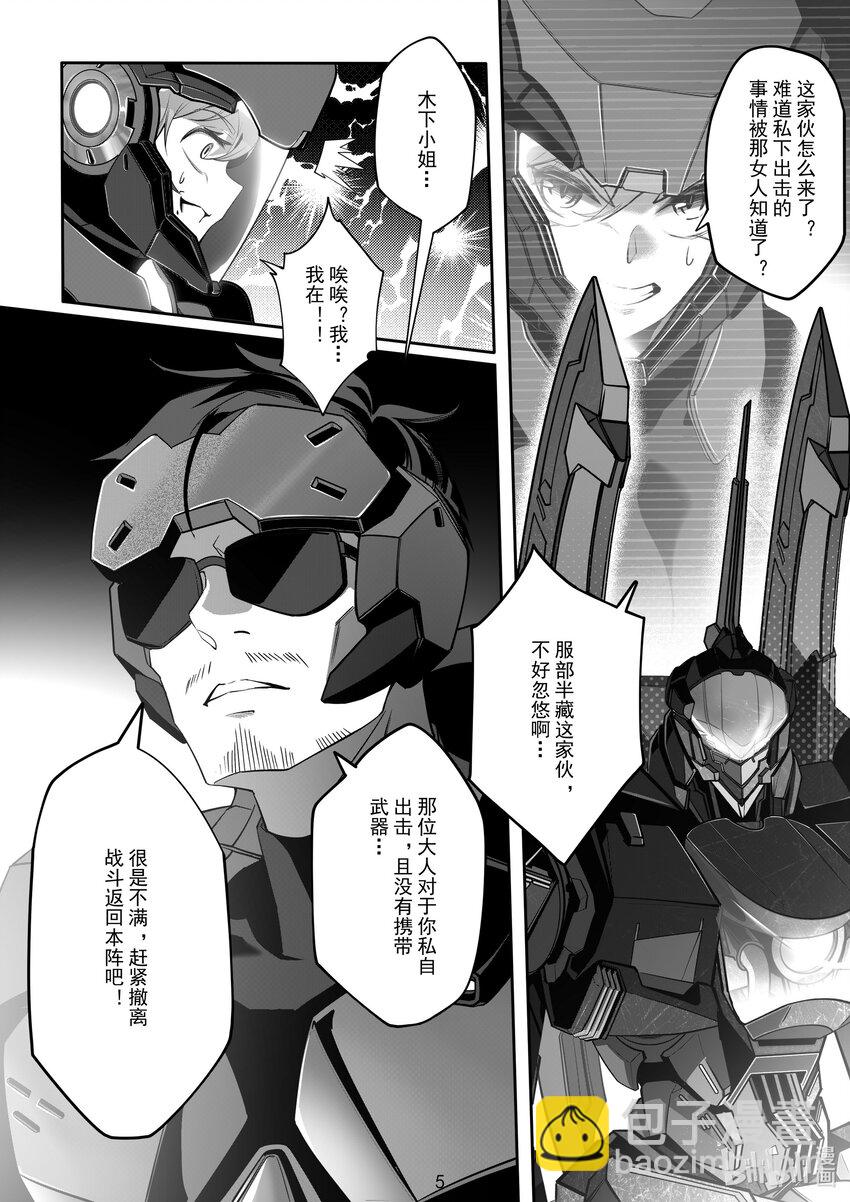 《先祖效应》103 第一百零三话 第6页