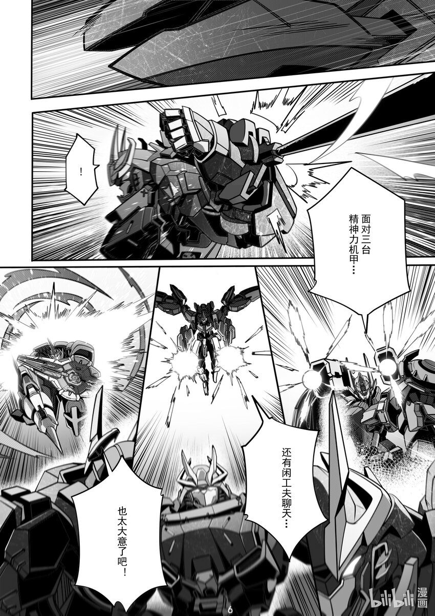 《先祖效应》103 第一百零三话 第7页