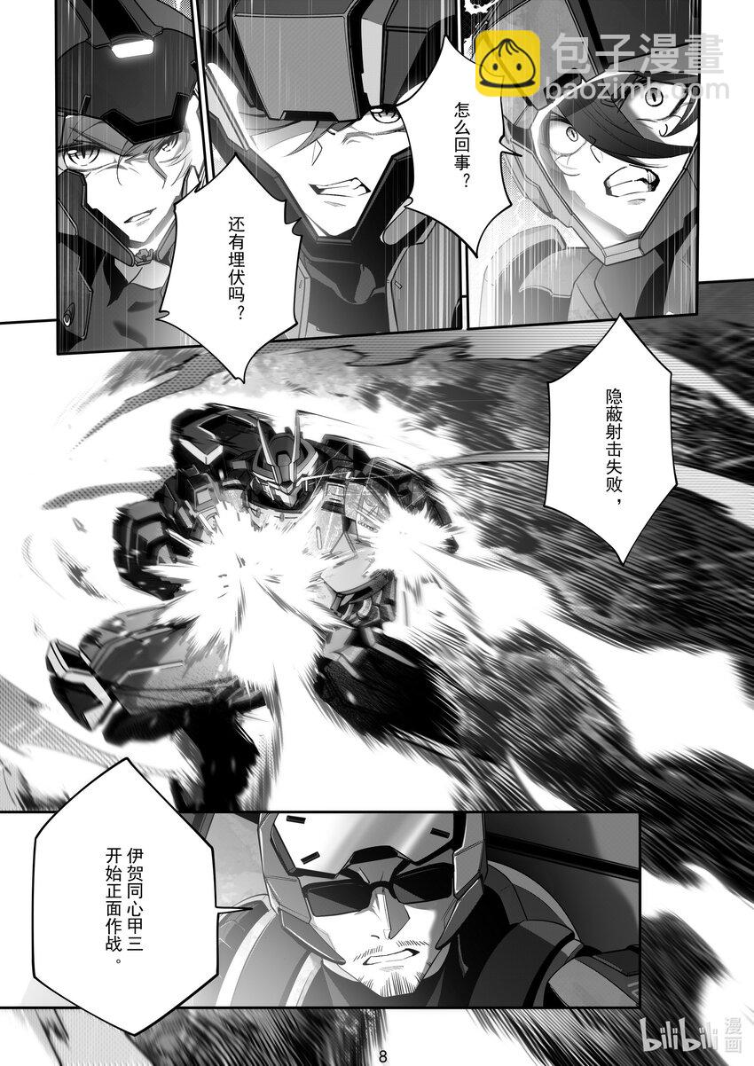 《先祖效应》103 第一百零三话 第9页