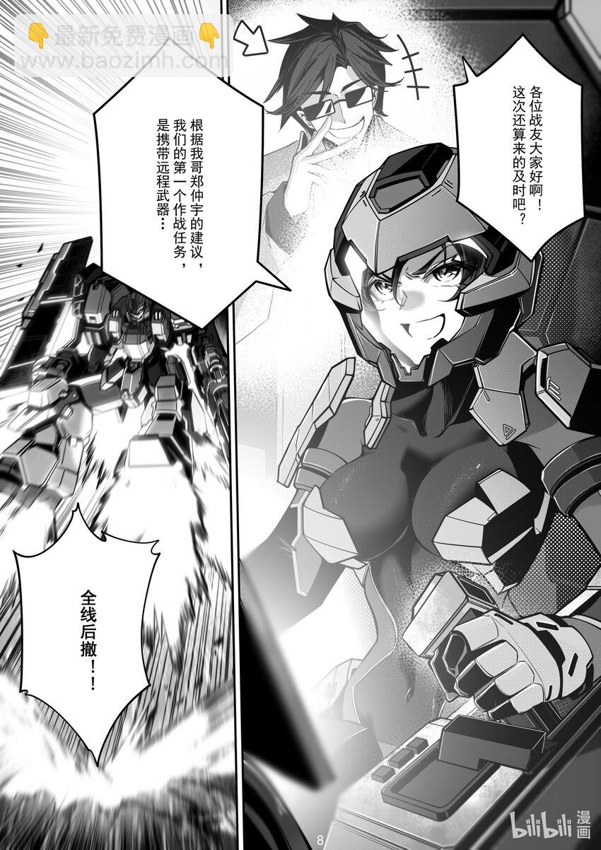 《先祖效应》107 第一百零七话 第10页