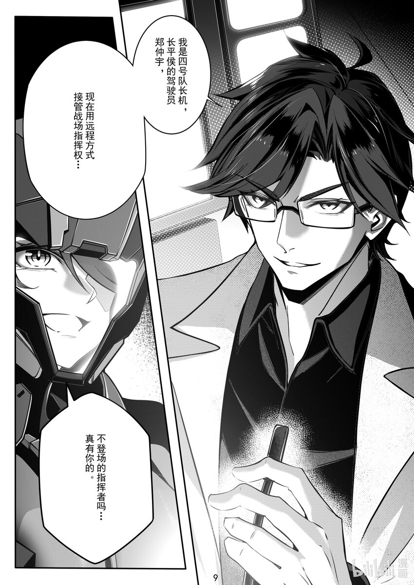 《先祖效应》107 第一百零七话 第11页