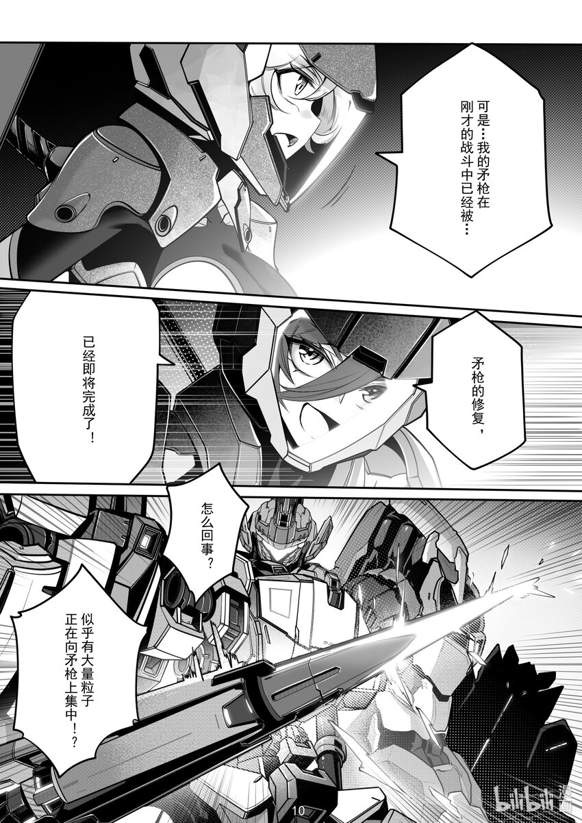 《先祖效应》107 第一百零七话 第12页
