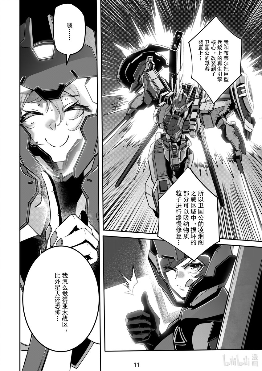 《先祖效应》107 第一百零七话 第13页