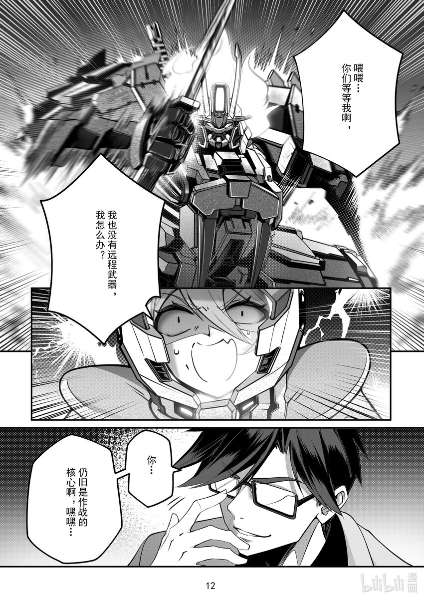 《先祖效应》107 第一百零七话 第14页