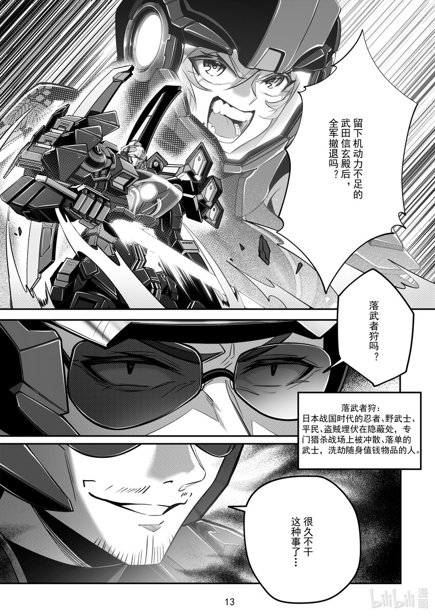《先祖效应》107 第一百零七话 第15页
