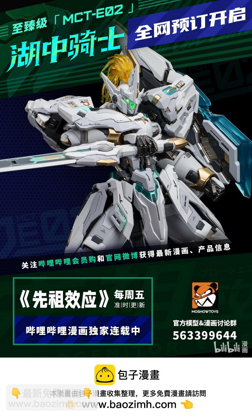 《先祖效应》107 第一百零七话 第17页