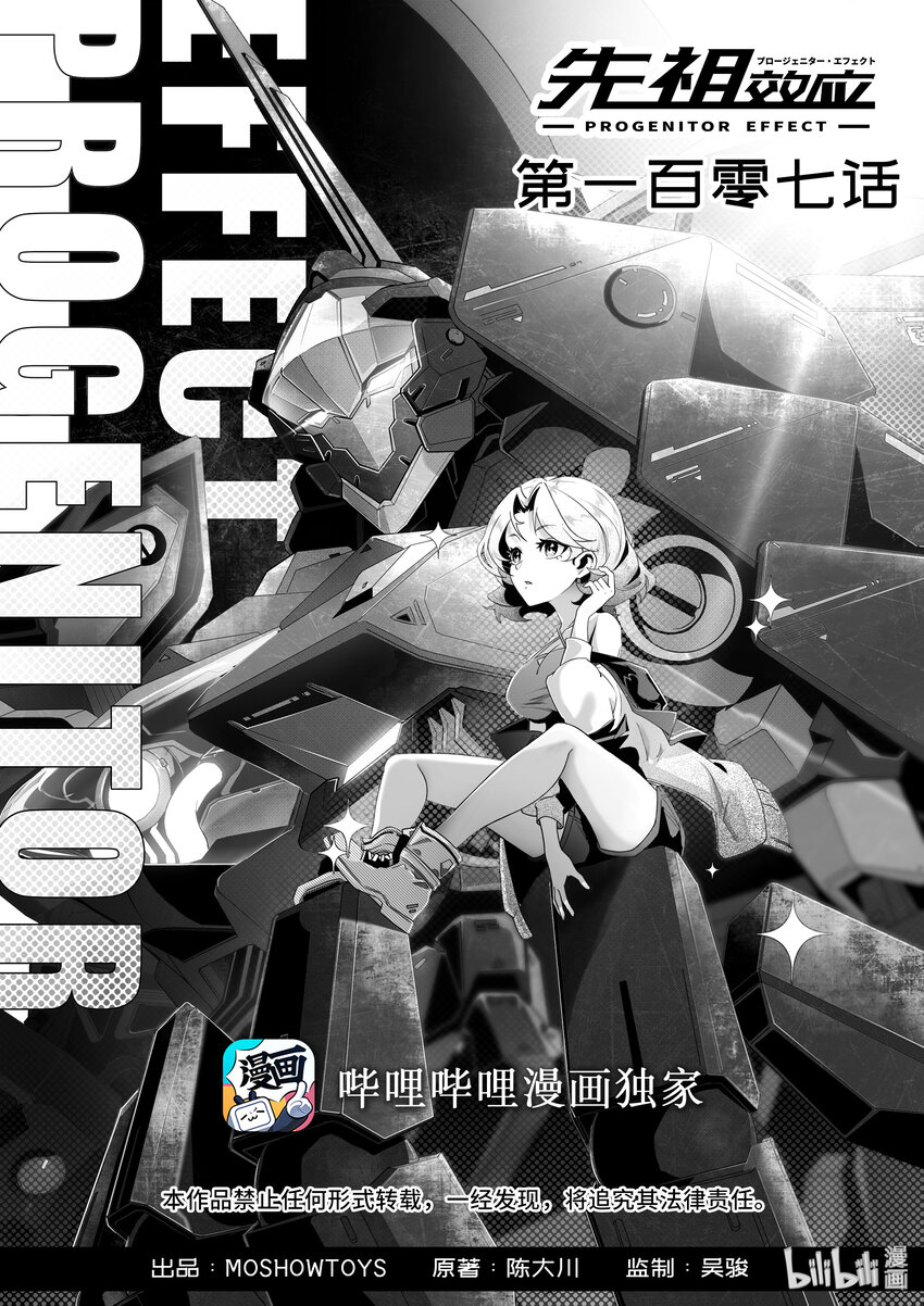《先祖效应》107 第一百零七话 第1页
