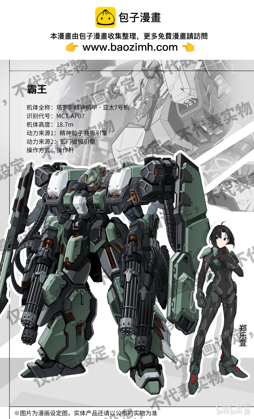 《先祖效应》107 第一百零七话 第2页