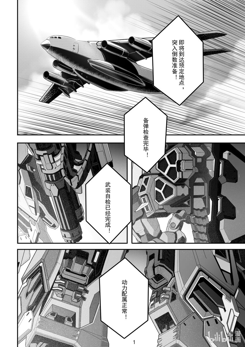 《先祖效应》107 第一百零七话 第3页
