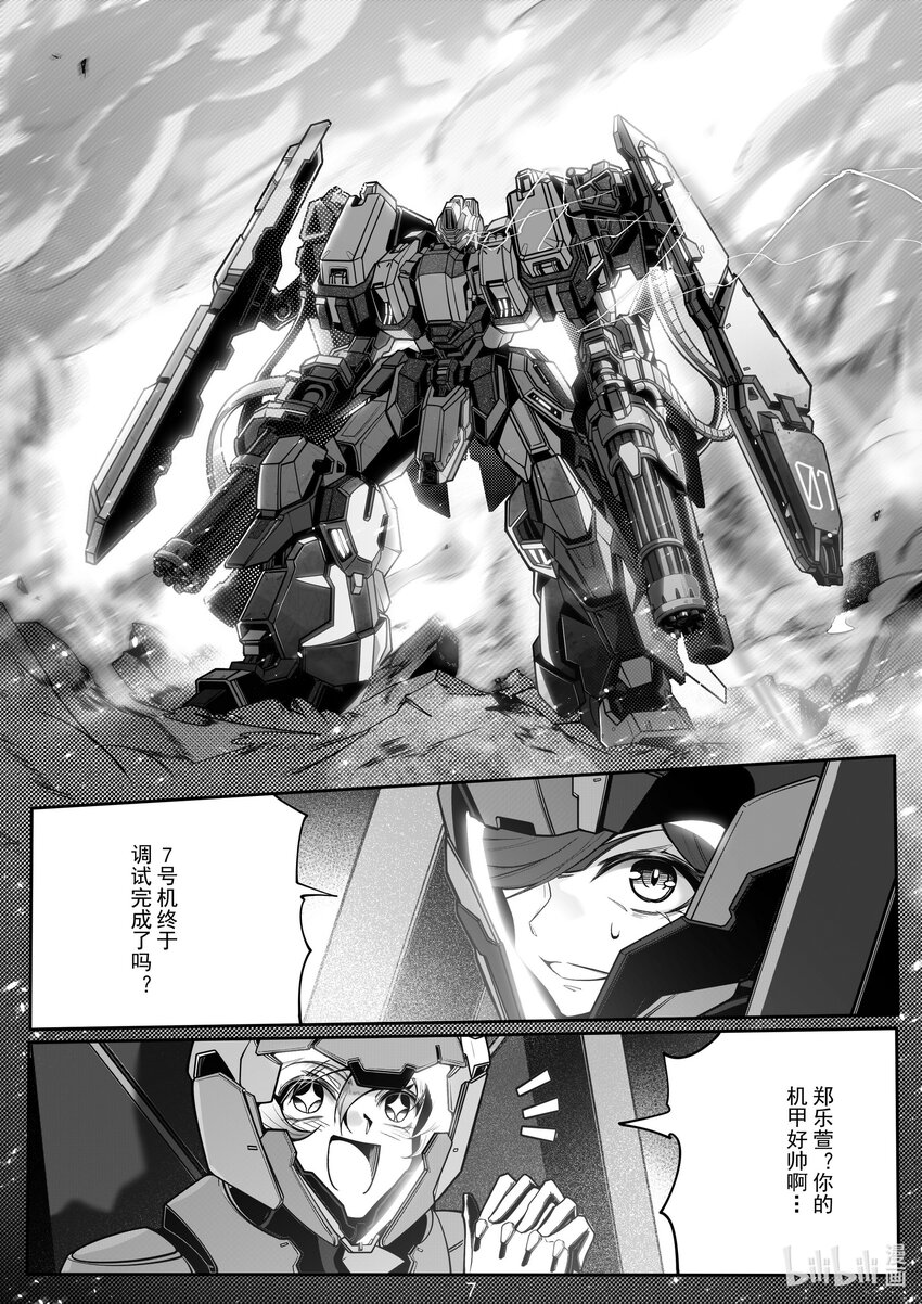 《先祖效应》107 第一百零七话 第9页