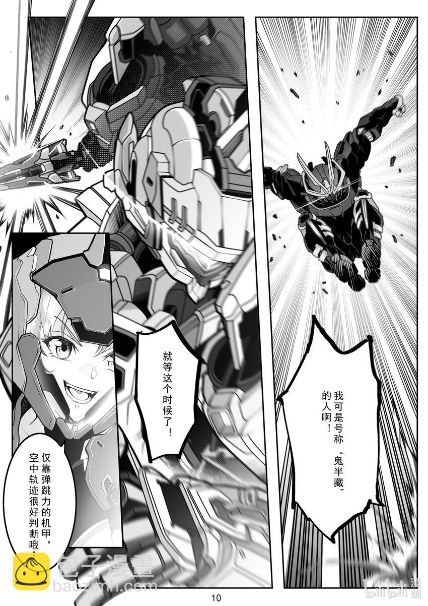 《先祖效应》108 第一百零八话 第11页