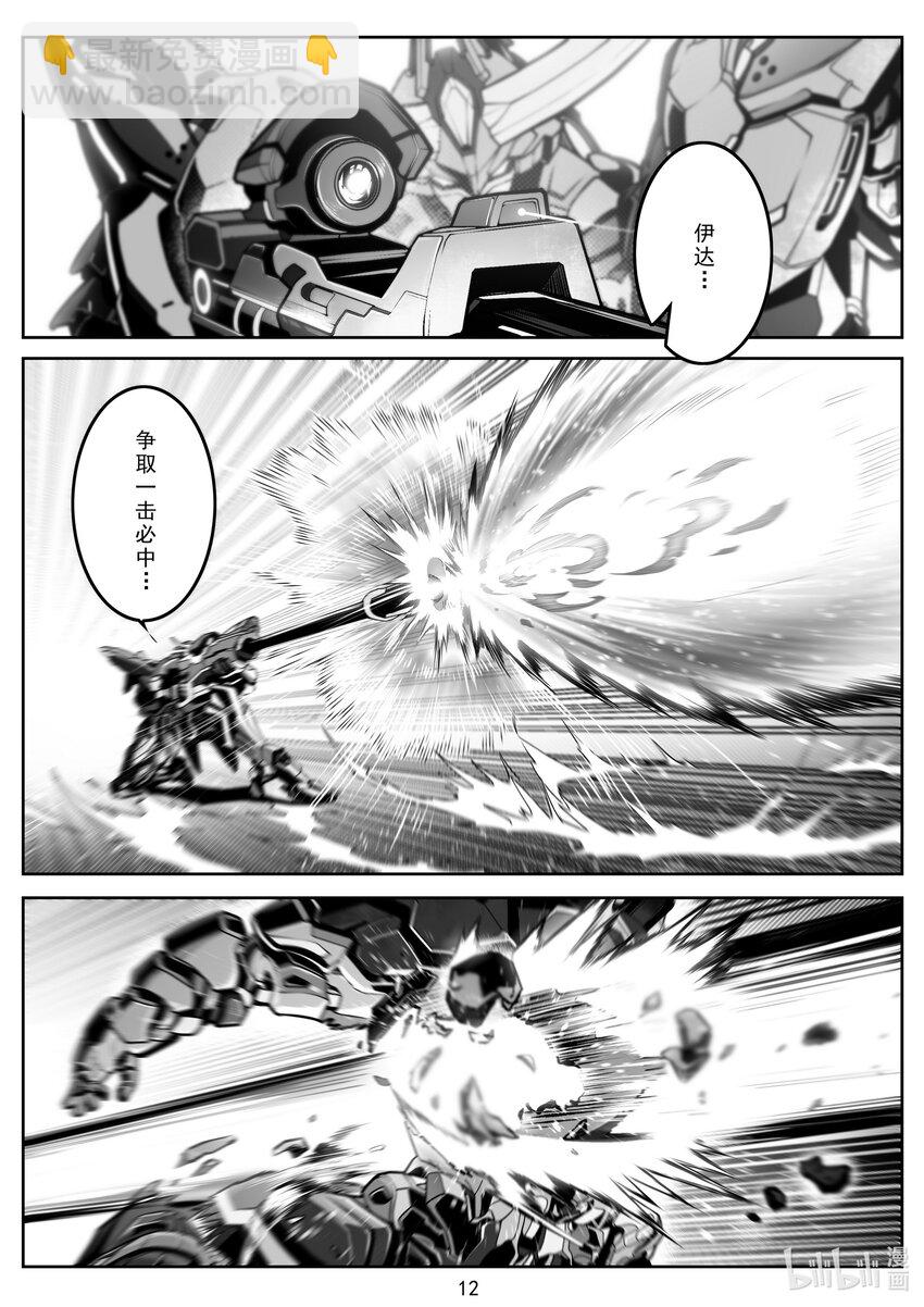 《先祖效应》108 第一百零八话 第13页