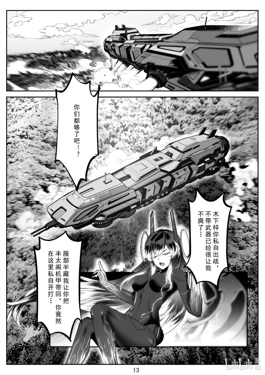 《先祖效应》108 第一百零八话 第14页