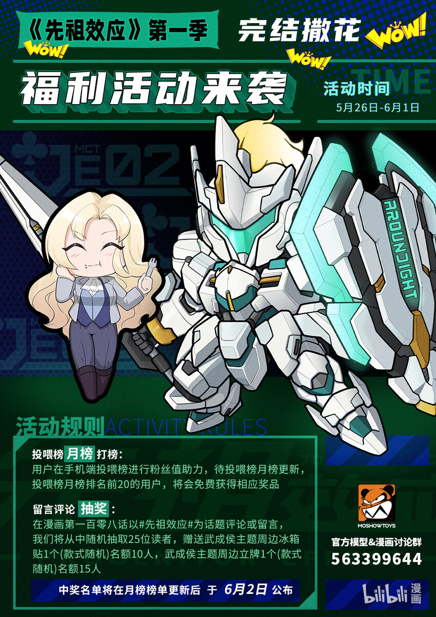 《先祖效应》108 第一百零八话 第16页