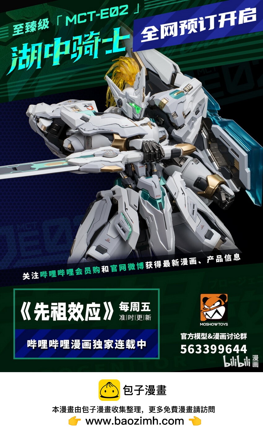 《先祖效应》108 第一百零八话 第18页