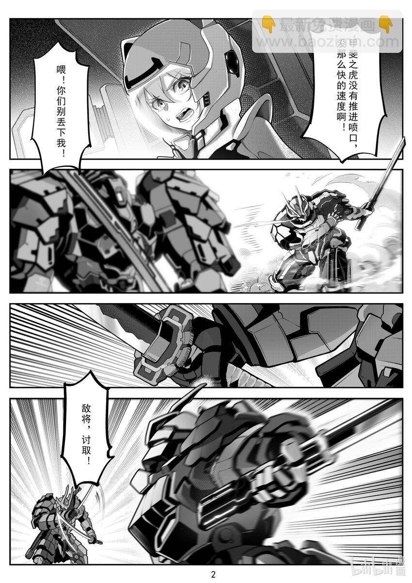 《先祖效应》108 第一百零八话 第3页