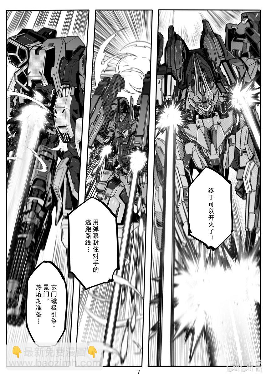 《先祖效应》108 第一百零八话 第8页