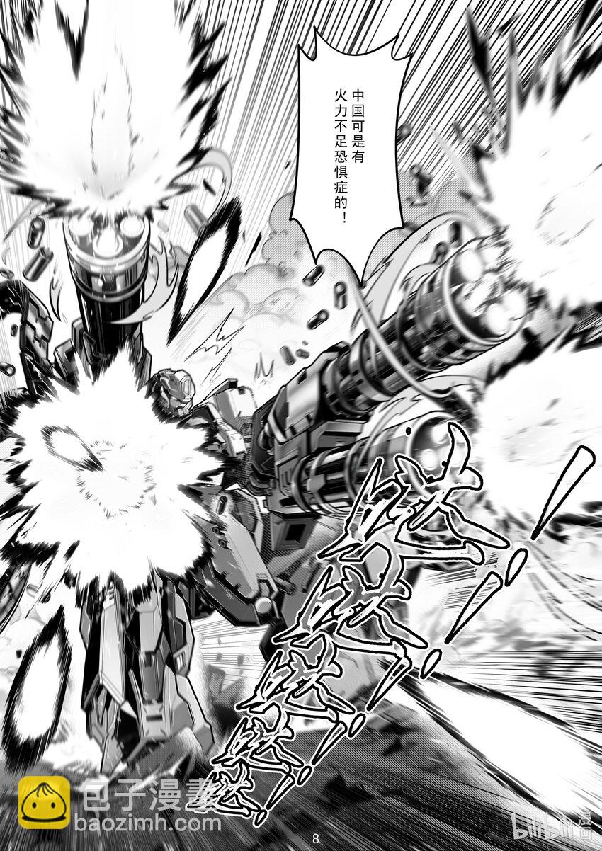《先祖效应》108 第一百零八话 第9页