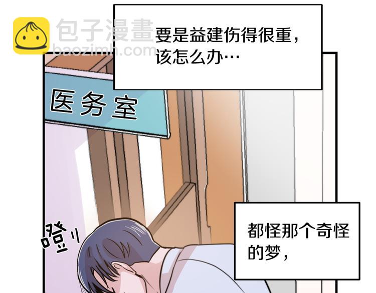 《失控心跳频率》第3话 预知梦 第25页