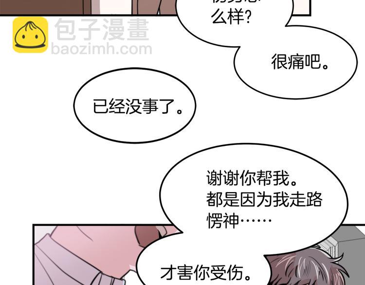 《失控心跳频率》第3话 预知梦 第46页
