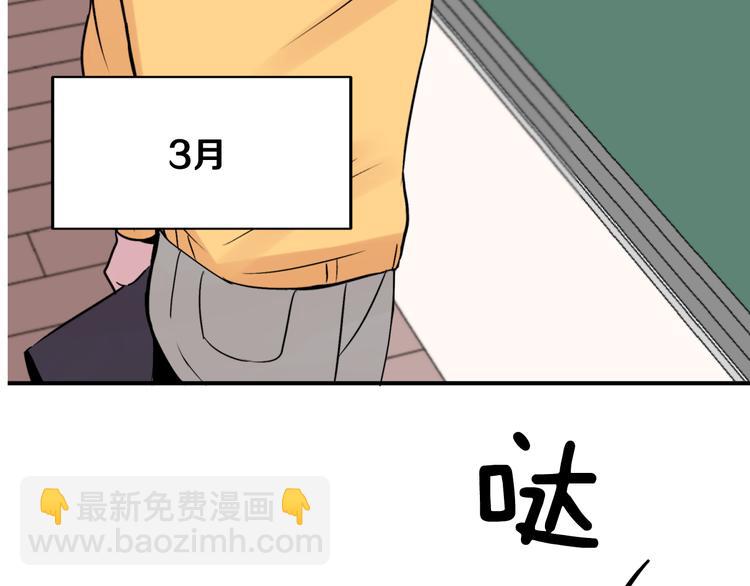 《失控心跳频率》第1话 春天的重逢 第19页