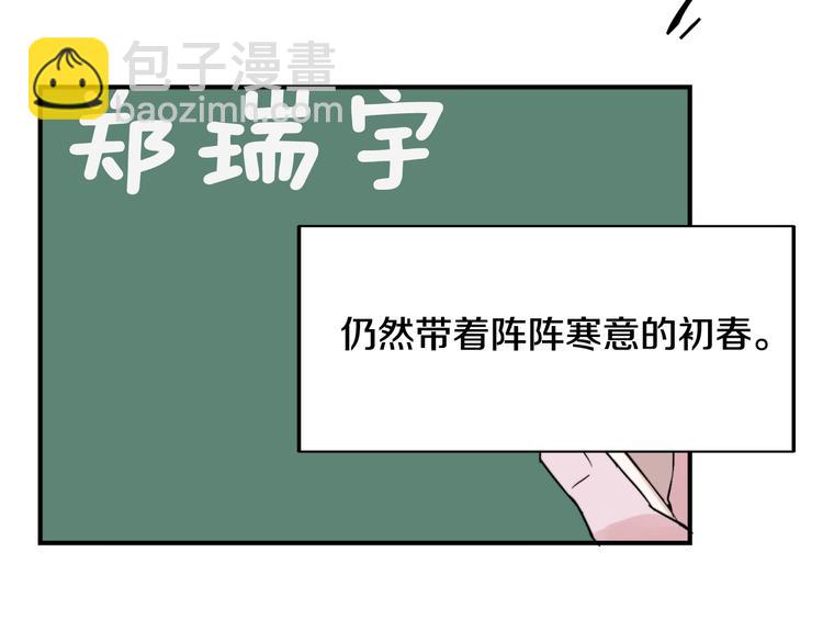 《失控心跳频率》第1话 春天的重逢 第20页
