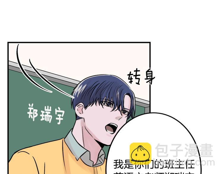 《失控心跳频率》第1话 春天的重逢 第21页