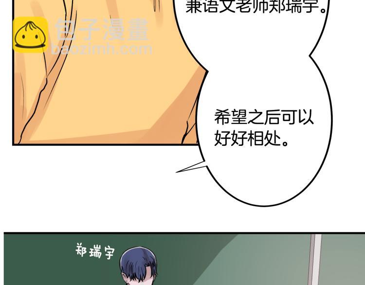 《失控心跳频率》第1话 春天的重逢 第22页