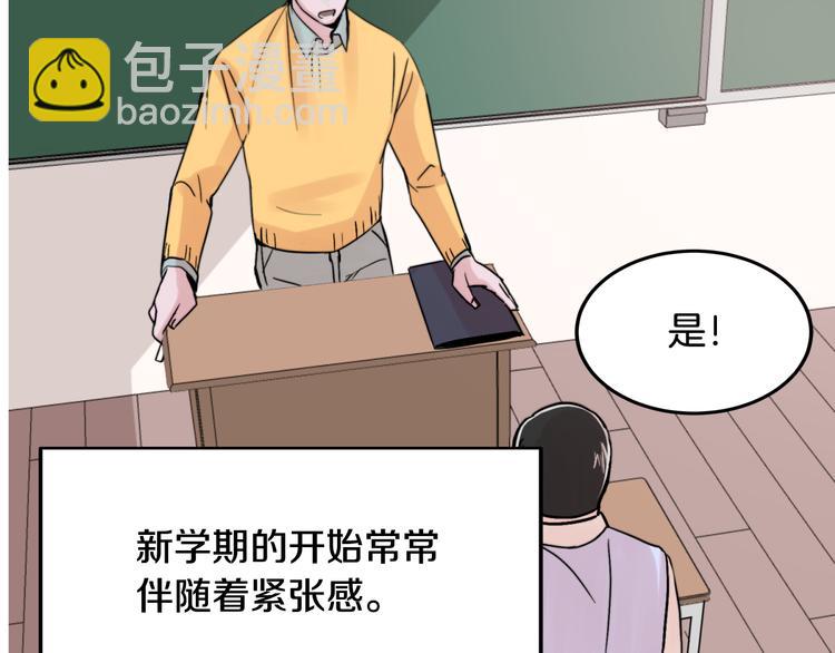 《失控心跳频率》第1话 春天的重逢 第23页