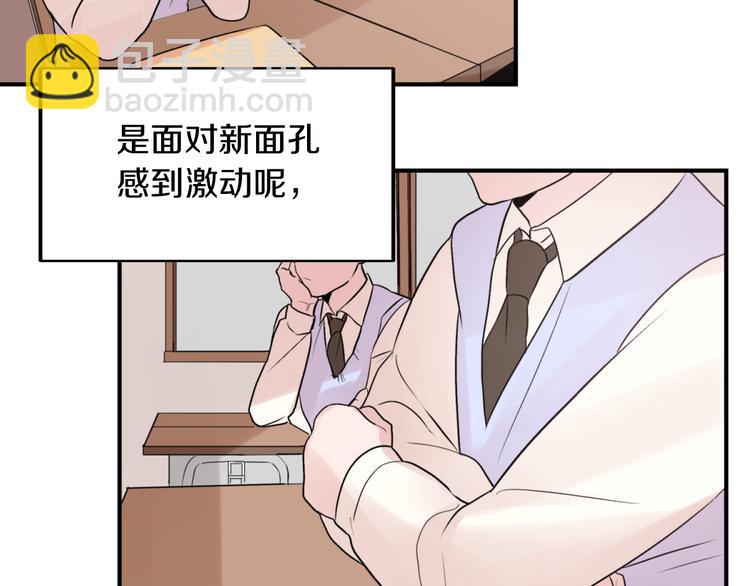 《失控心跳频率》第1话 春天的重逢 第27页