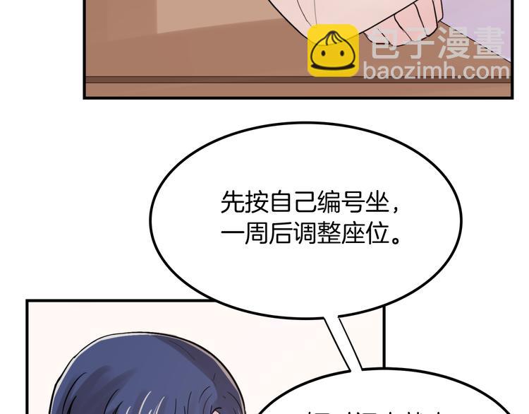 《失控心跳频率》第1话 春天的重逢 第28页