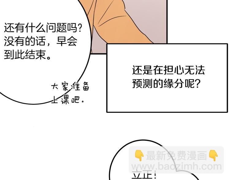 《失控心跳频率》第1话 春天的重逢 第30页