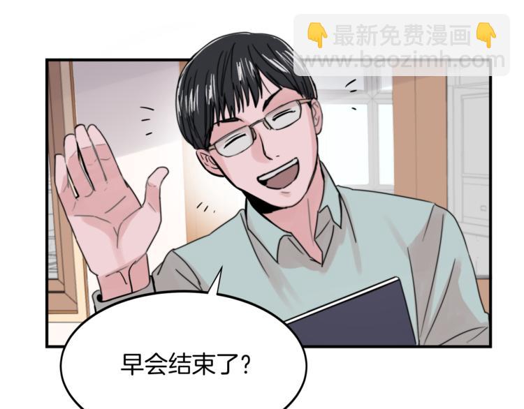 《失控心跳频率》第1话 春天的重逢 第41页