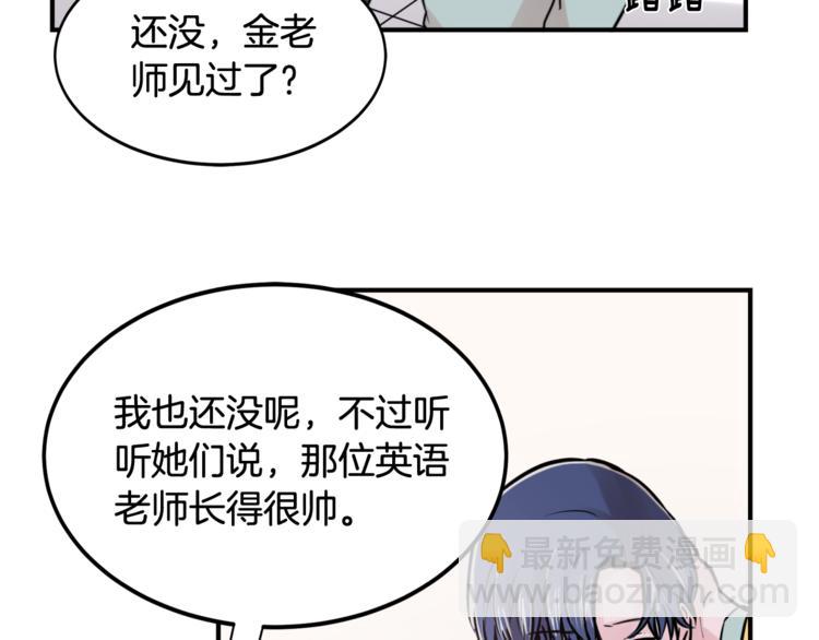 《失控心跳频率》第1话 春天的重逢 第46页